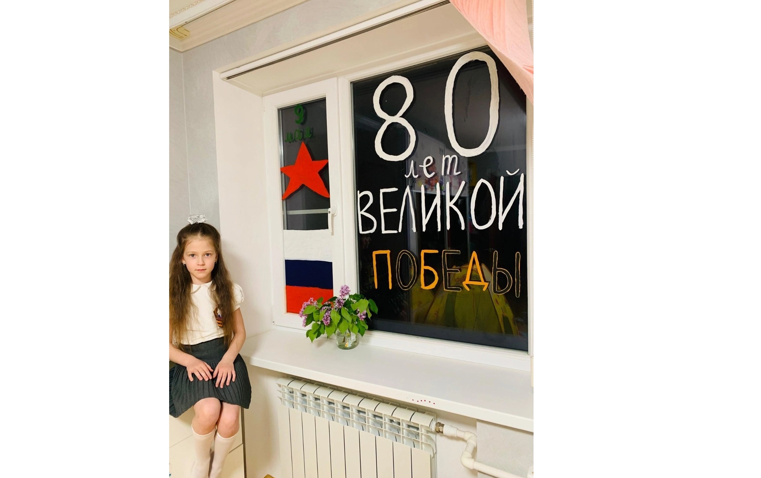 Всероссийская акция «Окна Победы».