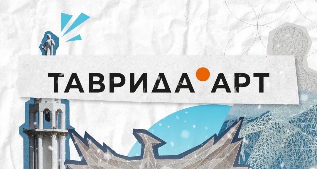 Открыт приём заявок для участия в летних школах для молодых деятелей культуры и искусств «Таврида».