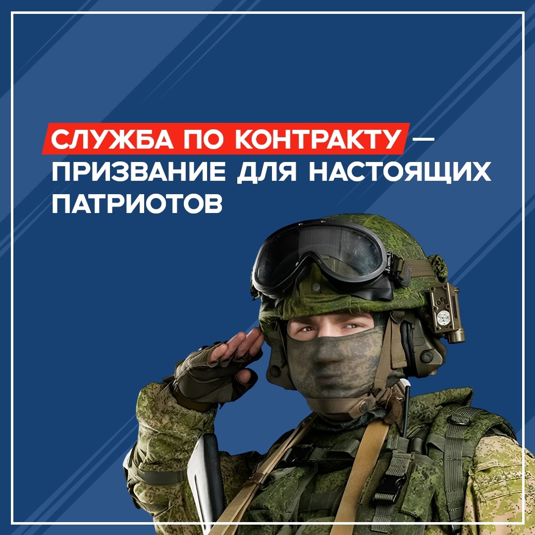 Служба по контракту.
