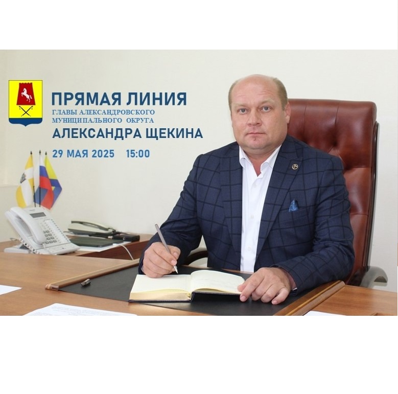 «Прямая линия».