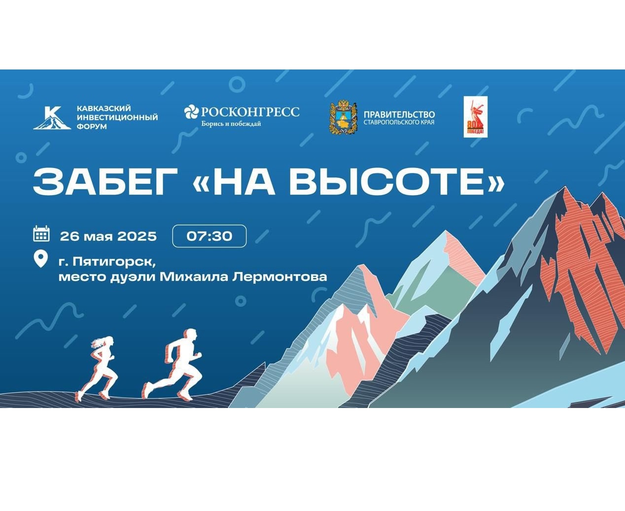 Забег «На высоте».