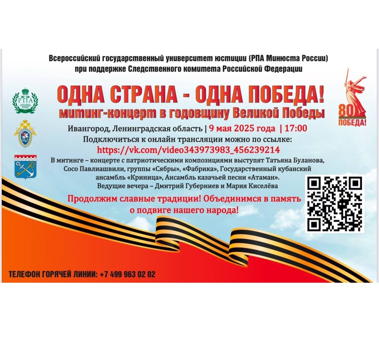 Митинг-концерт в годовщину Великой Победы.