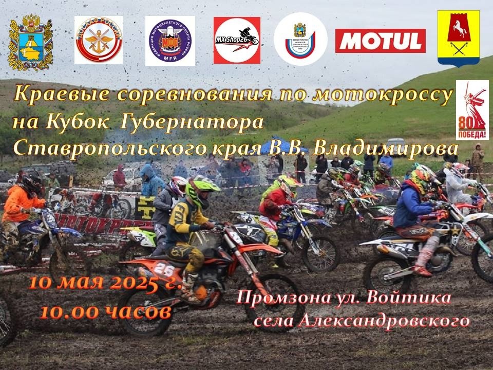 Краевые соревнования по мотоциклетному кроссу.