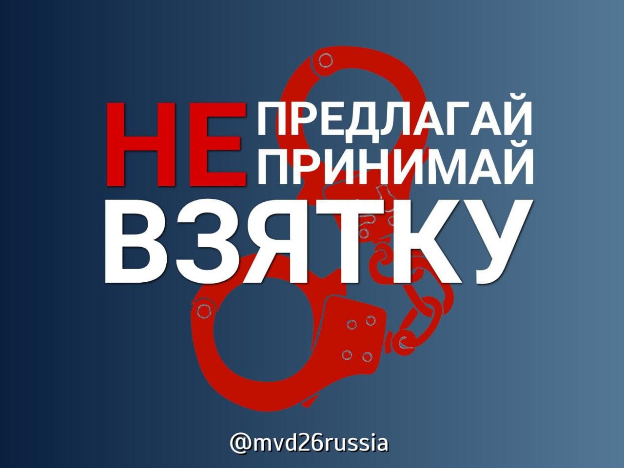 Полиция Ставрополья предупреждает.