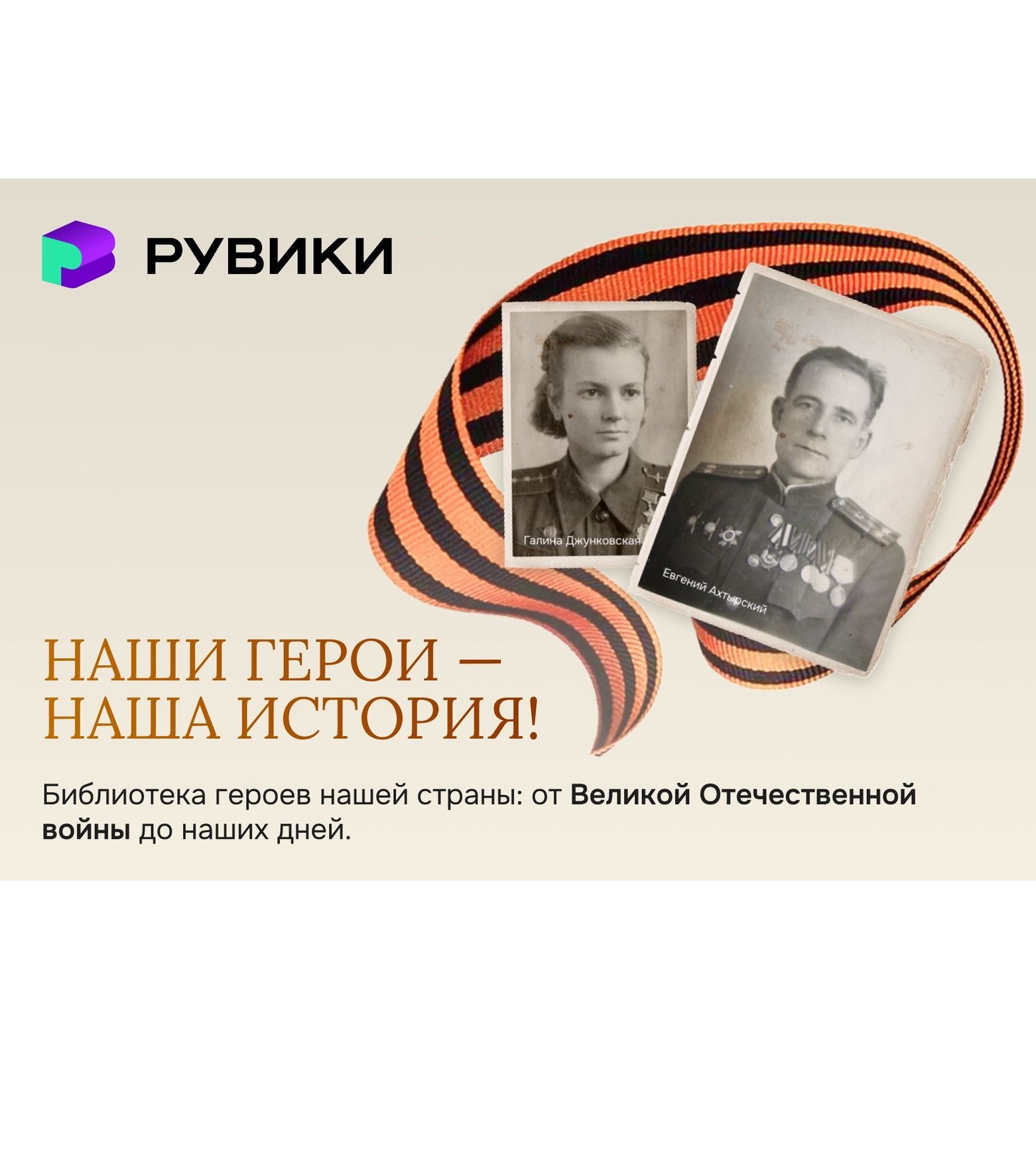 РУВИКИ представила уникальную базу героев страны и обошла Википедию по количеству материалов.