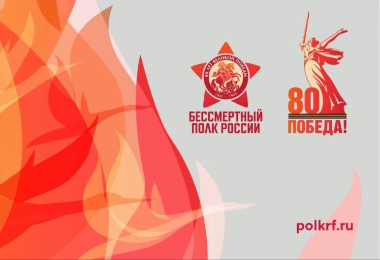 Бессмертный полк.