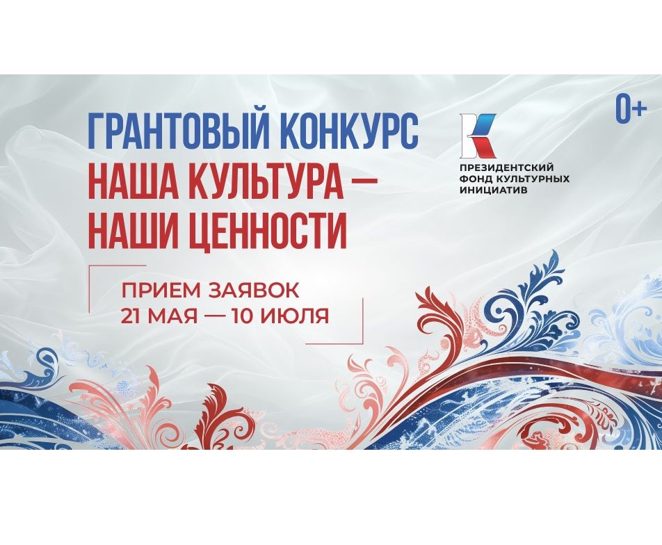 Грантовый конкурс.