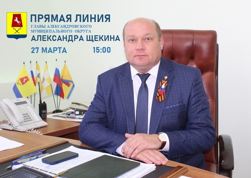 «Прямая линия».