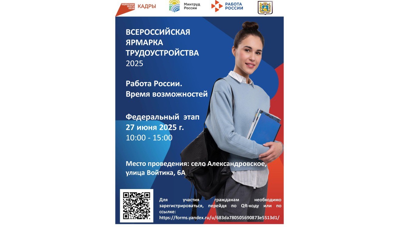 Ярмарка вакансий.