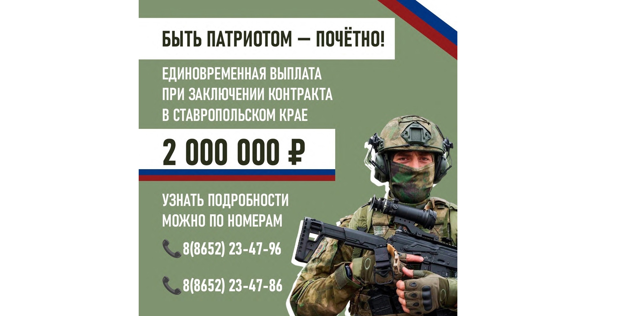Присоединяйся к СВОим!.