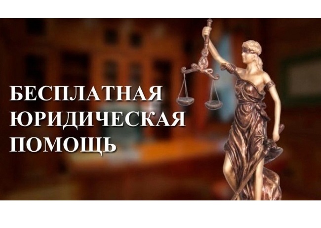 Всероссийский единый день оказания бесплатной юридической помощи.