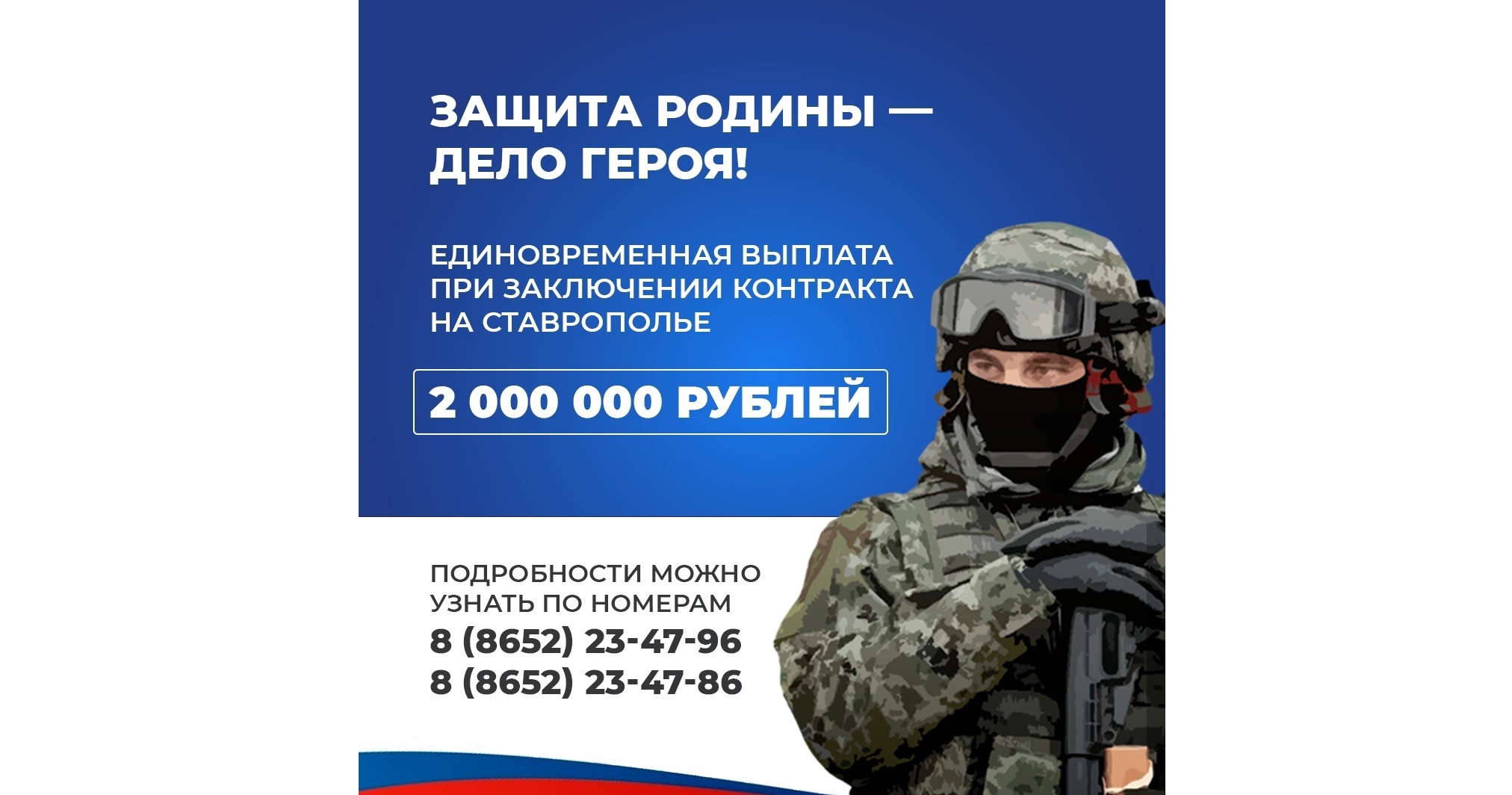 Как Ставрополье поддерживает своих защитников.