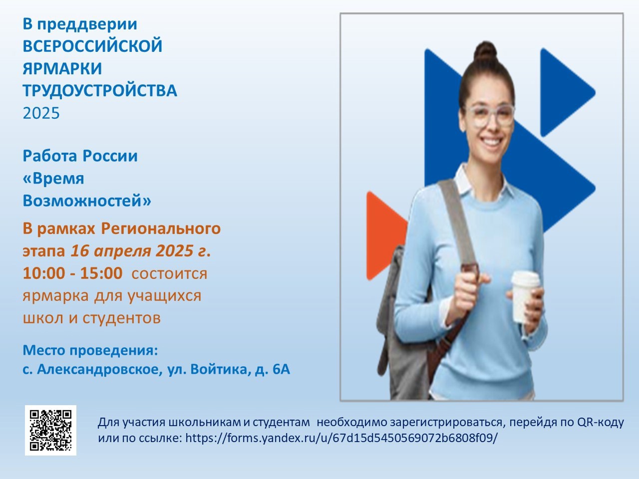 Ярмарка для учащихся школ и студентов.