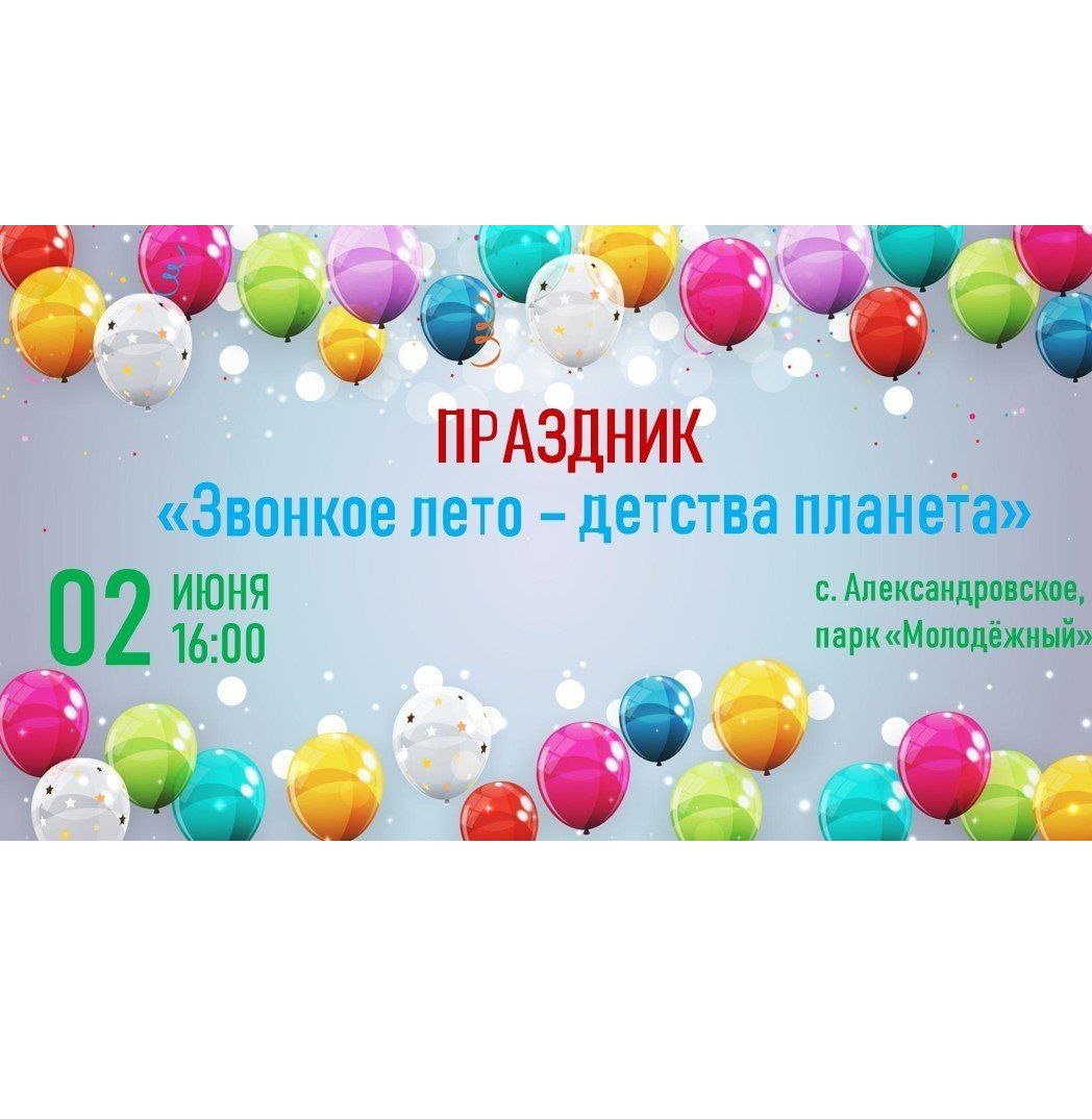Праздник «Звонкое лето - детства планета».