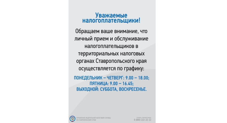 Уважаемые налогоплательщики!. Уважаемые налогоплательщики!.