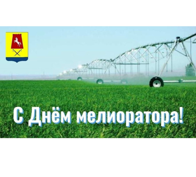 Поздравление с Днём мелиоратора. Поздравление с Днём мелиоратора.