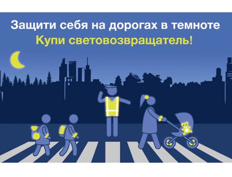 Световозвращающие элементы. Световозвращающие элементы.