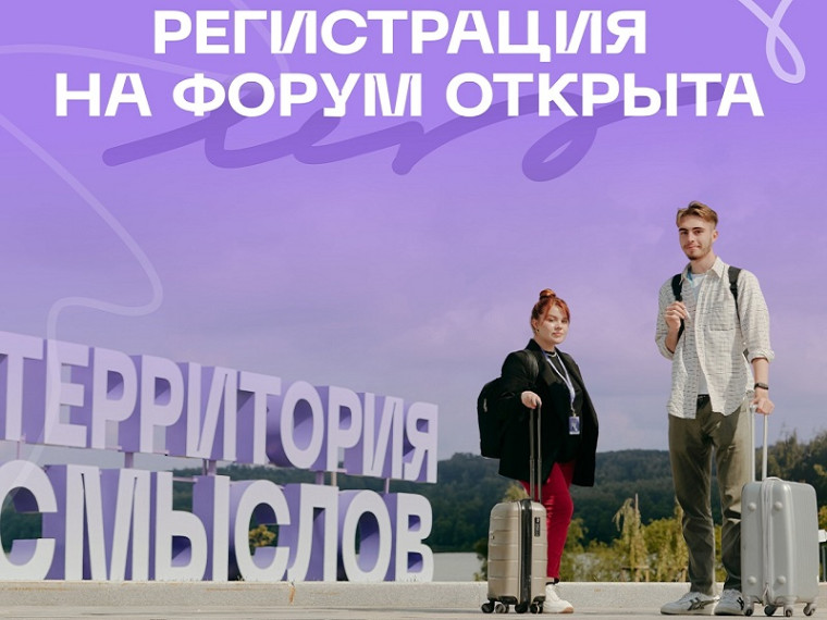 Всероссийский молодёжный образовательный форум «Территория смыслов». Всероссийский молодёжный образовательный форум «Территория смыслов».
